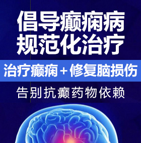 男生的香蕉插的女生桃子内射癫痫病能治愈吗